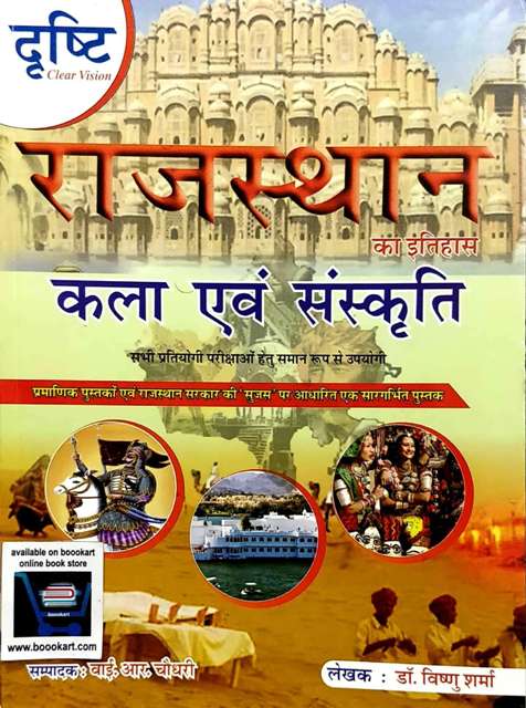 DRASTHI RAJASTHAN KALA AVM SANSRKITI Y R CHOUDHARY DR VISHNU SHARMA