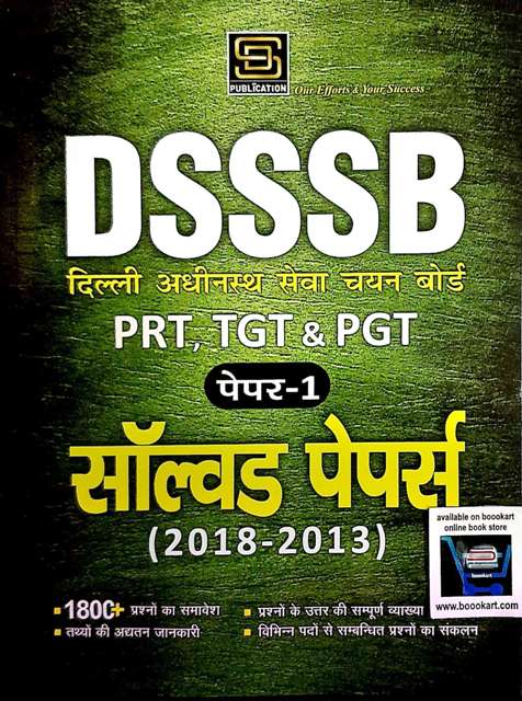 SD PUBLICATION DSSSB PRT TGT PGT PAPER 1 SOLVED PAPER 2018 to 2013