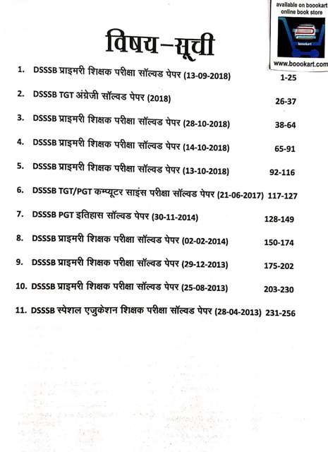 SD PUBLICATION DSSSB PRT TGT PGT PAPER 1 SOLVED PAPER 2018 to 2013
