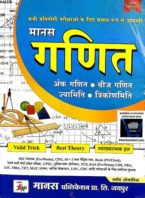 MANAS GANIT BY PRAMOD OLANIYA