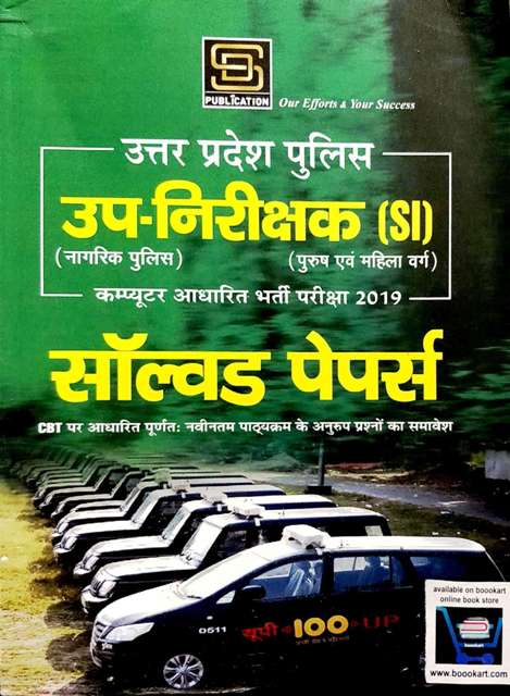 SD PUBLICATION UP POLICE SI SOLVED PAPER PREVIOUS YEARS