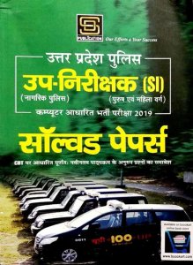 Image of SD PUBLICATION UP POLICE SI SOLVED PAPER PREVIOUS YEARS
