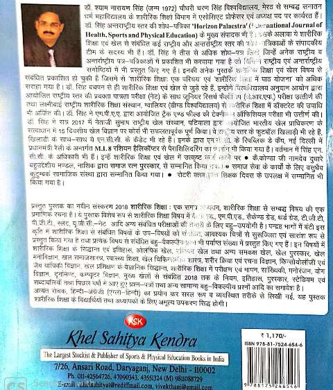 SHARIRIK SHIKSHA EK SAMGRA ADHYAN BY Dr Shyam Narayan Singh