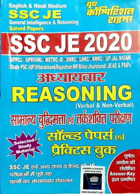 YOUTH SSC JE REASONING VERBAL NON VERBAL SOLVED PAPER PRACTICE BOOK