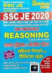 Image of YOUTH SSC JE REASONING VERBAL &amp; NON VERBAL SOLVED PAPER &amp; PRACTICE BOOK