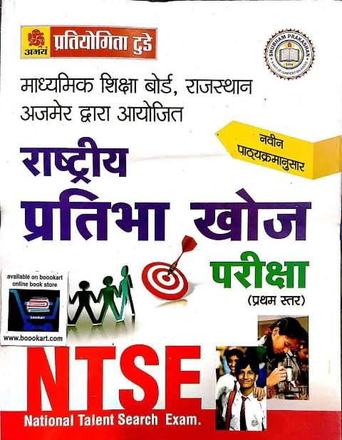 ABHAY PRATIYOGITA TODAY RASTRIYA PRATIBHA KHOJ FIRST LEVEL