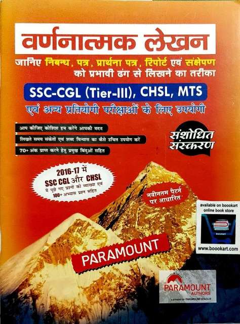 PARAMOUNT VARNATMAK LEKHAN SSC CGL TIER III CHSL MTS OTHER COMPEITITIVE EXAM BOOK