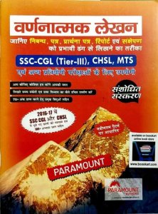 Image of PARAMOUNT VARNATMAK LEKHAN SSC CGL TIER III CHSL MTS &amp; OTHER COMPEITITIVE EXAM BOOK