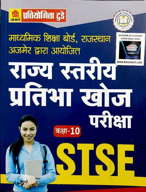 ABHAY PRATIYOGITA TODAY RAJYA PRATIBHA KHOJ CLASS 10 STSE