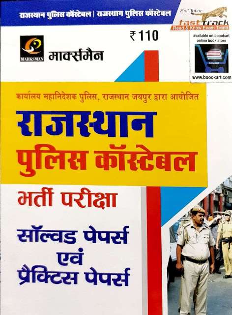 MARKSMAN RAJASTHAN POLICE CONSTABLE SOLVED PRACTICE PAPER
