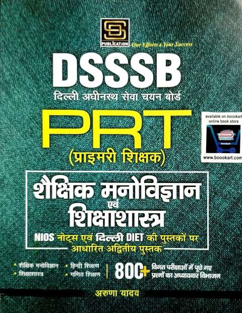 DSSBB PRT PRIMARY TEACHER SHAKSHIK MANOVIGYAN AVM SHIKSHA SHASTRA ARUNNA YADAV