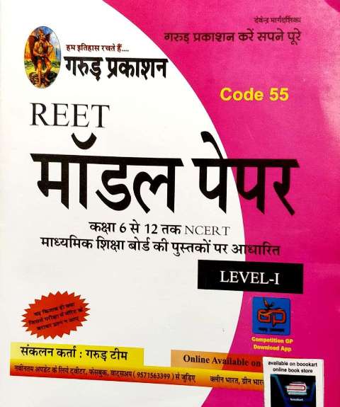 GARUD REET LEVEL FIRST MODEL PAPER