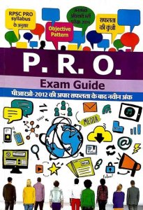 Image of P.R.O RPSC EXAM BOOK