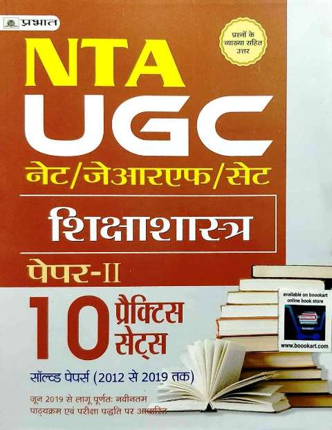 PRABHAT NTA UGC NET SHIKSHASHASTRA PAPER 2 10 PRACTICE SETS