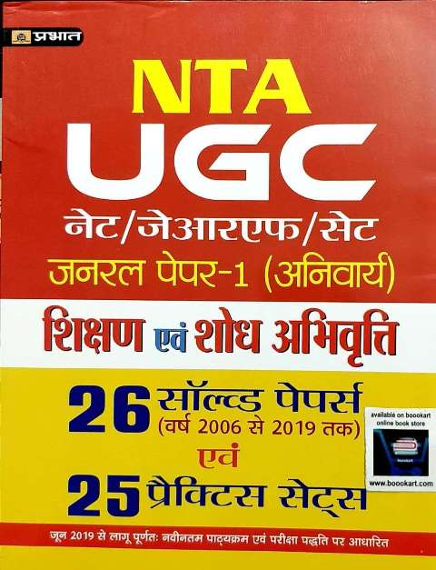 PRABHAT NTA UGC NET GENERAL PAPER 1 WITH 26 SOLVED PAPER 25 PRACTICE SETS