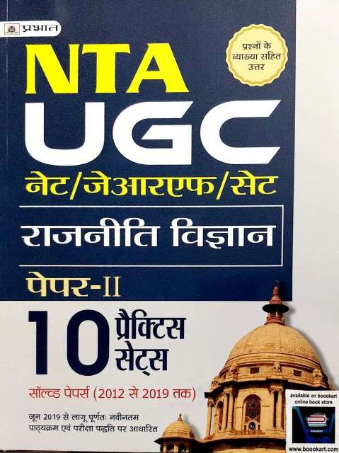 PRABHAT NTA UGC NET RAJNITI VIGYAN 10 PRACTICE SETS