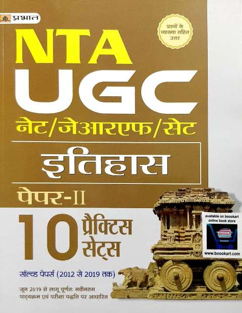 PRABHAT NTA UGC NET ITIHAAS PAPER 2 10 PRACTICE SETS