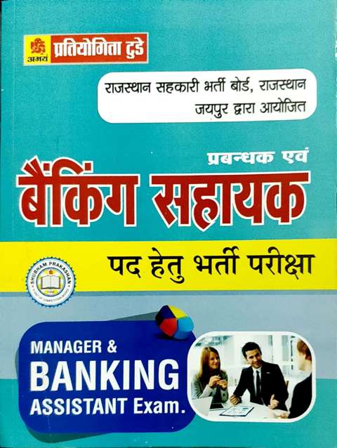 PRATIYOGITA TODAY BANKING ASSISTANT PRABHANDAK BOOK