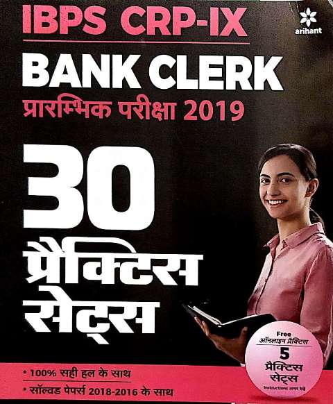 ARIHANT IBPS CRP IX BANK CLERK PRELIMINARY EXAM 30 PRACTICE SETS H