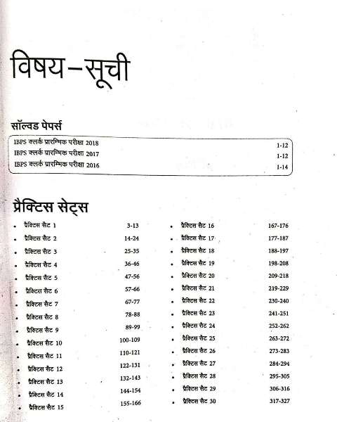 ARIHANT IBPS CRP IX BANK CLERK PRELIMINARY EXAM 30 PRACTICE SETS H