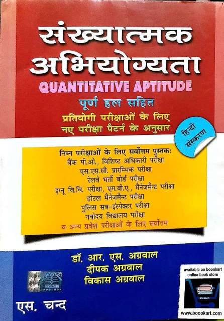 SCHAND SANKYATAMAK ABHIYOGYATA BY RS AGARWAL DEPAK AGARWAL VIKAS AGARWAL
