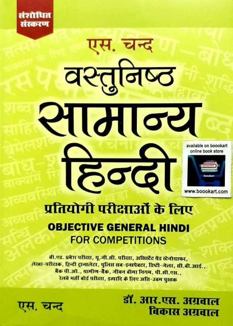 SCHAND VASTUNISTH SAMANYA HINDI OBJECTIVE GENERAL HINDI FOR COMPETITIONS BY Dr RS AGGARWAL VIKAS AGGARWAL