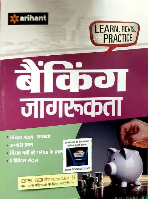 ARIHANT BANKING JAGRUKATA BY RAKESH KUMAR ROSHAN