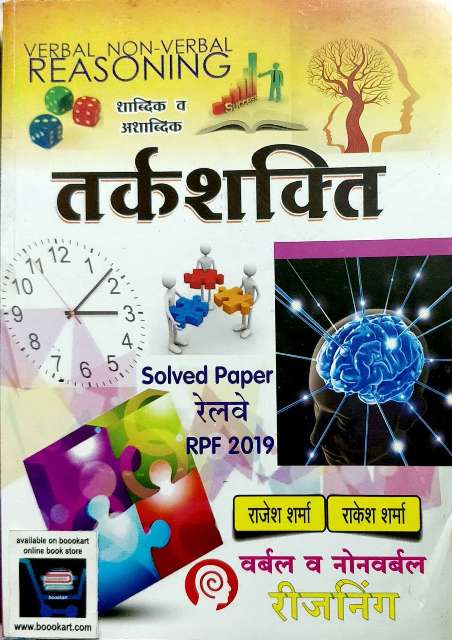 SHARMA CLASSES VERBAL NON VERBAL REASONING TARKSHAKTI RAJESH SHARMA RAKESH SHARMA