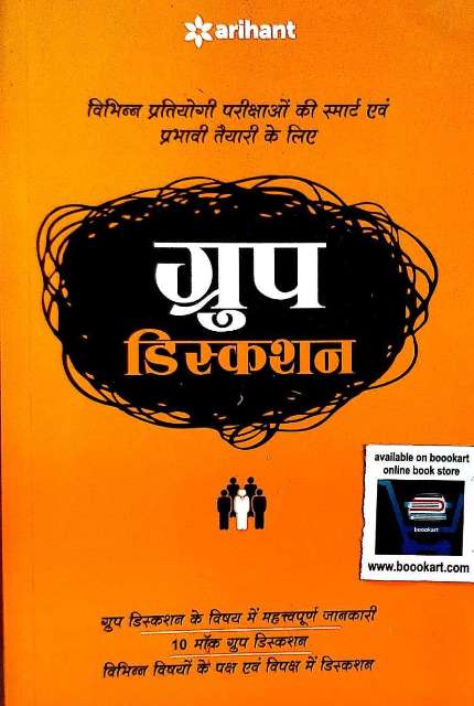 ARIHANT GROUP DISCUSSION BY RAJAT AYYAR