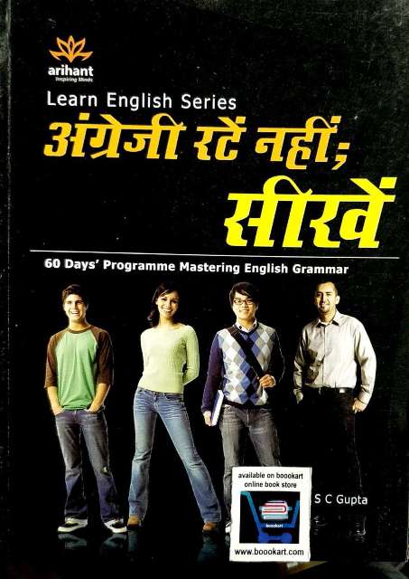 ARIHANT ANGREJI RATE NHI SIKHE BY SC GUPTA