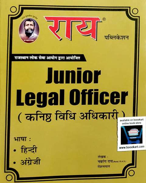 RAI JUNIOR LEGAL OFFICER VIDHI ADHIKARI BOOK BY NAVRANG RAI ROSHANLAL