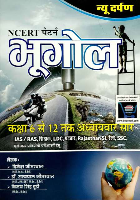 FOR IASRAS TEACHER LDC PATWAR RAJASTHAN SI RAILWAY SSC OTHER COMPETITIVE EXAM BOOK PUBLICATION AP PUBLICATION AUTHOR DINESH JEETERWAL SATYAPA
