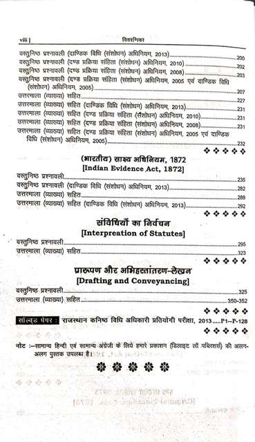 DELIGHT LAW PUBLISHERS RPSC JUNIOR LEGAL OFFICER JLO KANIKSH VIDHI ADHIKARI BY ANAND PRAKASHA SOLANKI