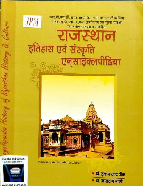 JPM RAJASTHAN ITIHAAS AVM SANSKRITI ENCYCLOPEDIA BY HUKUM CHAND JAIN DR NARAYAN MALI