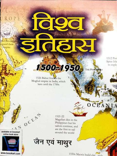 JPM VISHAW ITIHAAS 1500-1950 JAIN MATHUR WORLD HISTORY
