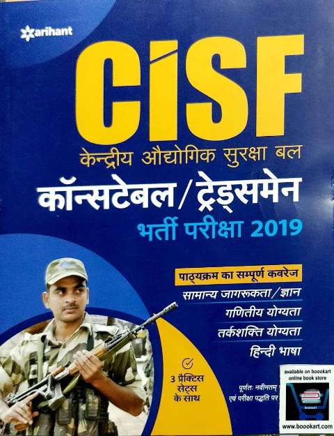 ARIHANT CISF CONSTABLE TRADESMAN EXAM 2019