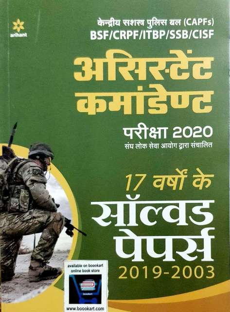 ARIHANT ASSISTANT COMMANDANT 17 YEARS SOLVED PAPERS H