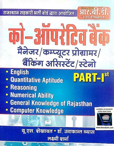 RBD CO-OPERATIVE BANK PART 1 MANAGER COMPUTER PROGRAMMER BANKING ASSISTANT STENO BY US SHEKHAWAT