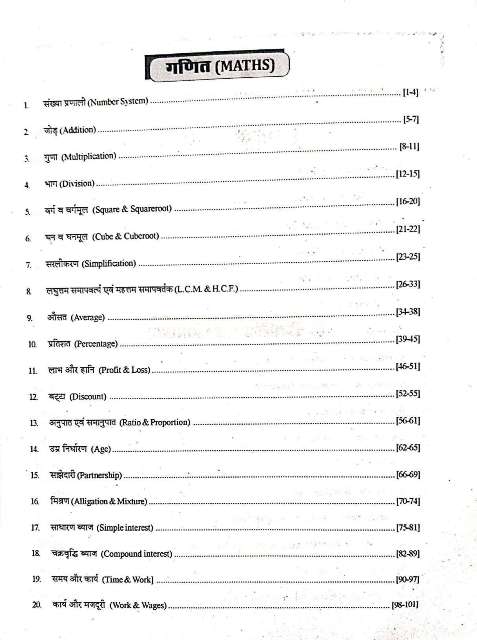 RBD CO-OPERATIVE BANK PART 1 MANAGER COMPUTER PROGRAMMER BANKING ASSISTANT STENO BY US SHEKHAWAT