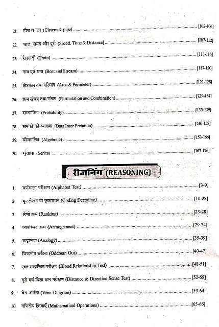 RBD CO-OPERATIVE BANK PART 1 MANAGER COMPUTER PROGRAMMER BANKING ASSISTANT STENO BY US SHEKHAWAT