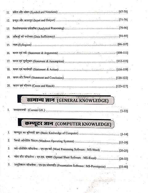 RBD CO-OPERATIVE BANK PART 1 MANAGER COMPUTER PROGRAMMER BANKING ASSISTANT STENO BY US SHEKHAWAT
