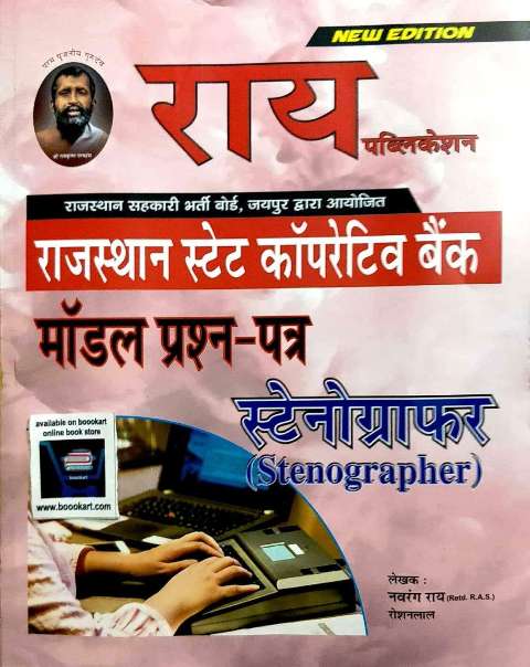 RAI RPSC RAJASTHAN STATE CO-OPERATIVE BANK STENOGRAPHER MODEL PAPER BY NAVRANG RAI