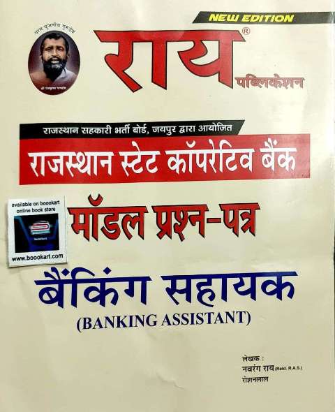 RAI RAJASTHAN STATE COOPERATIVE BANK BANKING SAHAYAK