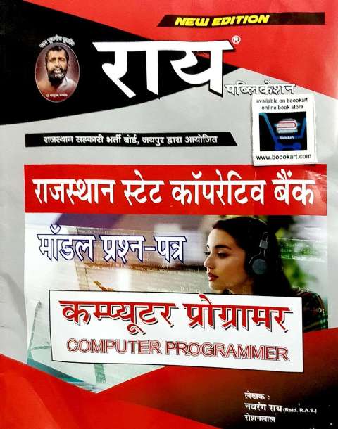 RAI RPSC RAJASTHAN STATE COOPERATIVE BANK OFFICER MODEL PAPER BY NAVRANG RAI ROSHAN LAL