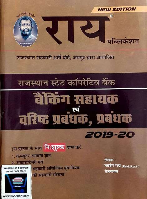 RAI CO-OPERATIVE BANK BANKING ASSISTANT MANAGEMENT POST RECRUITMENT EXAM BOOK BY NAVRANG RAI ROSHANLAL