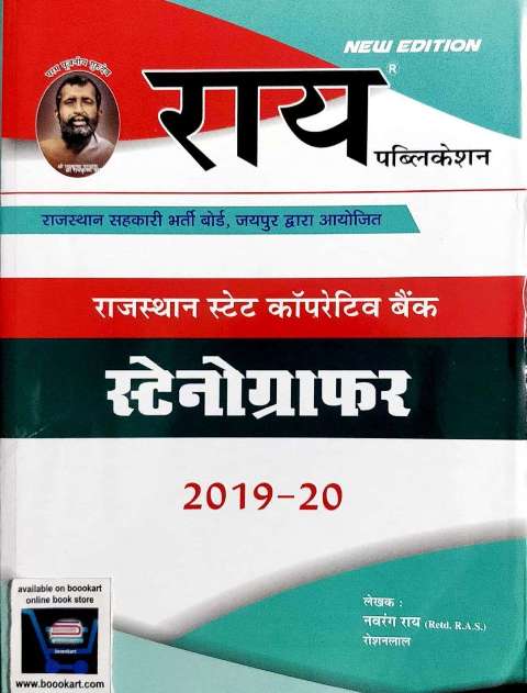 RAI CO-OPERATIVE BANK STENOGRAPHER BOOK BY NAVRANG RAI ROSHAN LAL
