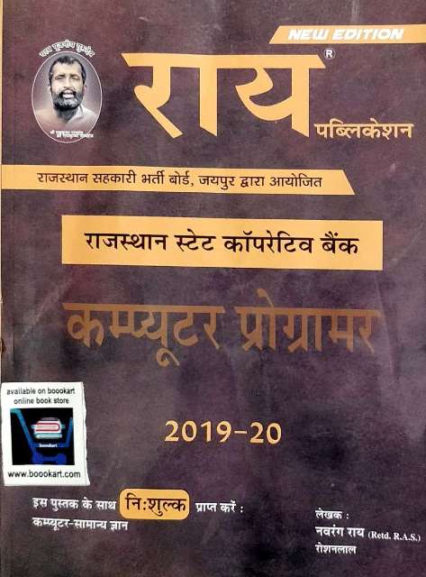 RAI CO-OPERATIVE BANK COMPUTER PROGRAMMER BY NAVRANG RAI ROSHAN LAL