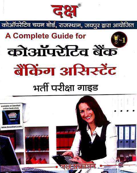 DAKSH CO-OPERATIVE BANK BANKING ASSISTANT BHARTI PARIKSHA GUIDE