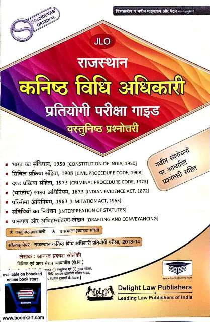 DELIGHT LAW PUBLISHERS RAJASTHAN KANISK VIDHI ADHIKARI OBJECTIVE QUESTION BY AANAND KUMAR SOLANKI