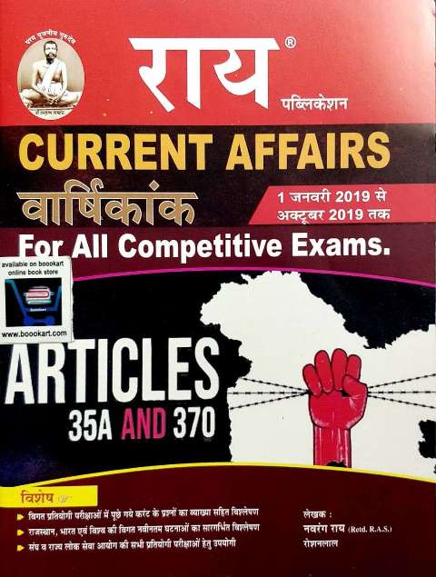 RAI DELHI HEAD CONSTABLE MINISTERIAL BY NAVRANG RAI ROSHANLAL